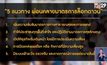 สธ.เสนอ 5 แนวทางผ่อนคลายล็อกดาวน์​