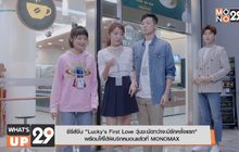 ซีรีส์จีน “Lucky’s First Love วุ่นชะมัดกว่าจะมีรักครั้งแรก”
พร้อมให้ได้ฟินจิกหมอนแล้วที่ MONOMAX
