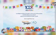 ลุ้นอีก 3 รอบ ลงทะเบียน “100 เดียวเที่ยวทั่วไทย”