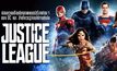 ย้อนความเชื่อมโยงภาพยนตร์เรื่องก่อนๆของ DC และ สิ่งที่ควรรู้ก่อนไปเจอกันใน Justice League