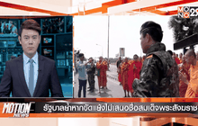 Motion News Break 3 (16-02-59)