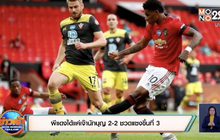 ผลการแข่งขันฟุตบอลยุโรป 14-07-63