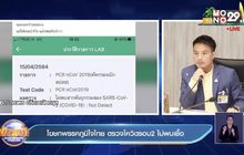 โฆษกพรรคภูมิใจไทย ตรวจโควิดรอบ2 ไม่พบเชื้อ