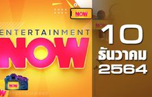 Entertainment Now 10-12-64
