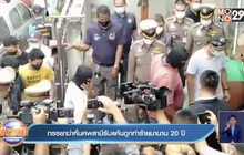ภรรยาฆ่าหั่นศพสามีรับแค้นถูกทำร้ายมานาน 20 ปี