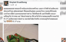 “ดุ่ย” ทองแดงยกเหล็กโพสต์อาลัยหลังทราบข่าวยายเสีย