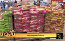 ชาวนาเผชิญราคาข้าวตกต่ำ