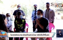 โชเฟอร์หอบกระเช้าขอโทษสาวป่วย หลังไล่ไม่ให้ขึ้นรถ