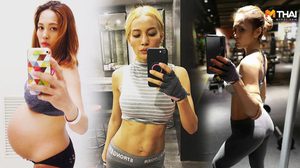 ปั้นหุ่นไม่ถึงปี! คุณแม่ลูกแฝด แชร์ วิธีลดหน้าท้อง สร้างซิกแพคก่อนอายุ 40