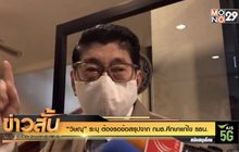 “วิษณุ” ระบุ ต้องรอข้อสรุปจาก กมธ.ศึกษาแก้ไข รธน.