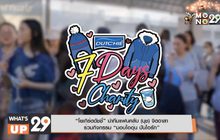 “Heart of Giving สุขแห่งการให้ สานหัวใจแห่งการแบ่งปัน” เพื่อผู้ป่วยมะเร็งยากไร้ โรงพยาบาลจุฬาภรณ์