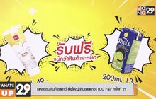 มหกรรมสินค้าราคาดี ยิ่งใหญ่ย่านยานนาวา ICC Fair ครั้งที่ 21