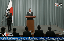 เว็บไซต์นายกฯญี่ปุ่นโดนโจมตี