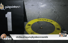 นักเรียนย่านนนทบุรีถูกยิงอาการสาหัส