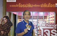 MONO29 Movie Preview  พาผู้โชคดีชมภาพยนตร์เรื่อง “The Exchange โจรปล้นโจร”