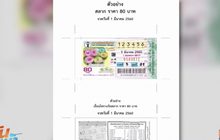 ปรับโฉมลอตเตอรี่เหลือใบเดียว 80 บาท เริ่มงวด 1 ก.ย.นี้