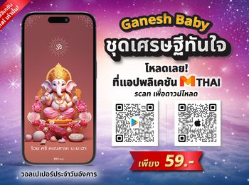 วอลเปเปอร์พระพิฆเนศ คนเกิดวันอังคาร ชุด เศรษฐีทันใจ