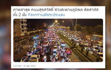 เทรนด์ฮิตออนไลน์ 22-04-62