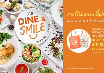 ไอซีเอส จัดแคมเปญเอาใจนักชิม “ICS DINE & SMILE” สายกินอิ่มฟิน ยิ้มรับโปรสุดคุ้ม แลกรับ ICS Shopping Bag