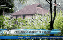 น้ำประปาปนเปื้อนก่อมะเร็งในเวียดนาม