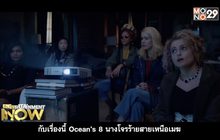 Ocean’s 8