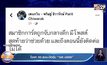 เจอตัว “เยล มงคล” กอ.รมน.ปัดอุ้ม