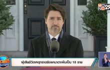 ​ผู้เสียชีวิตเหตุกราดยิงแคนาดาเพิ่มเป็น 18 ราย