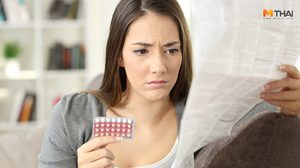 ลืมกินยาคุม ทำอย่างไร กินต่อเลยได้ไหม หรือหยุดไปก่อน?