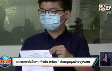 ฮ่องกงแจ้งข้อหา “โจชัว หว่อง” ร่วมชุมนุมผิดกฎหมาย