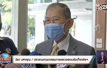 “วิชา” มั่นใจเอาผิดคนเอี่ยวคดี “บอส อยู่วิทยา” ได้