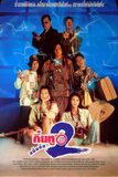 สยึ๋มกึ๋ย 2 Magic Moon 2