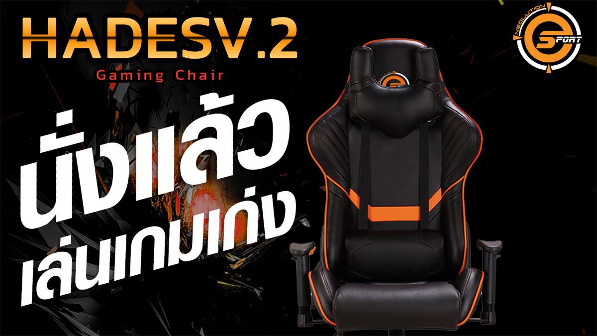[REVIEW] เก้าอี้ GAMING CHAIR รุ่น HADES V.2 จาก Neolution E-SPORT