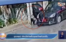 อุทาหรณ์ เตือนใส่เกียร์ไม่สุดรถไหลทับขาเจ็บ