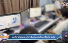 บุกจับกลางดอย แก๊งพนันบอลออนไลน์เครือข่าย ตปท.