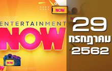 Entertainment Now Break 1 29-07-62