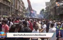 ผู้ประท้วงต้านล็อกดาวน์ปะทะตำรวจในเนปาล