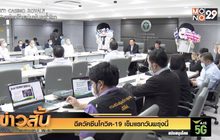 ฉีดวัคซีนโควิด-19 ฉีดเข็มแรกวันพรุ่งนี้