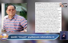 สุดเศร้า! “ดีเจบุดด้า” สูญเสียคุณพ่อ หลังป่วยโควิด-19