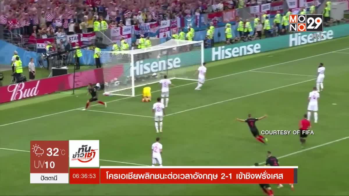 โครเอเชียพลิกชนะต่อเวลาอังกฤษ 2-1 เข้าชิงฝรั่งเศส