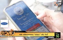 คลัง เตรียมชงของบ “เราชนะ” เพิ่ม วันนี้