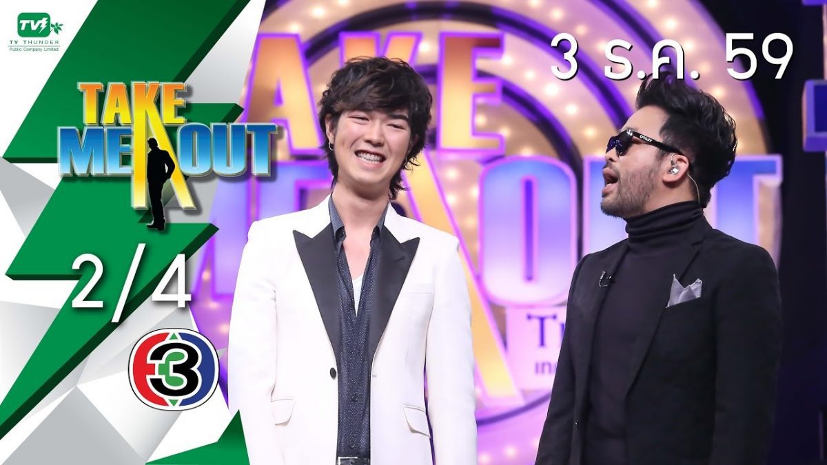 Take Me Out Thailand S10 ep.30 กันน์ สรวิศ 2/4 (3 ธ.ค. 59)