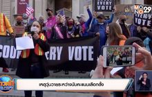 เหตุวุ่นวายระหว่างนับคะแนนเลือกตั้ง
