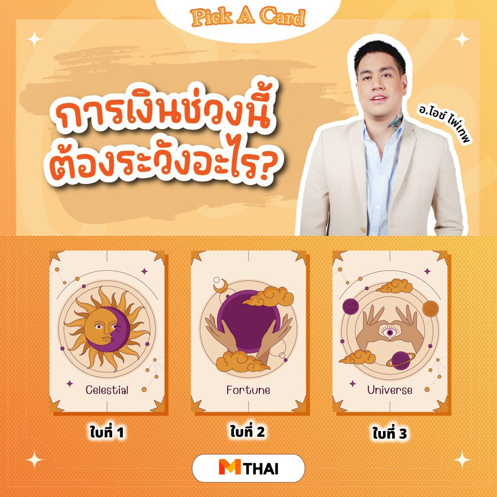 ดวงการเงิน