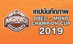 เทปบันทึกภาพ OBEC-MONO CHAMPION CUP 2019