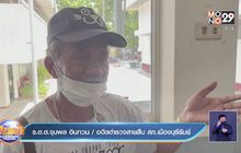 อดีต ตร.จะไปแจ้งความรถหาย แต่ได้โชว์เก๋าจับคนร้าย