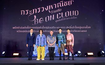 กระทรวงพาณิชย์ จับมือ บี ออน คลาวด์ จัดงานแถลงข่าวเปิดตัวซีรีส์วายฟอร์มยักษ์ “ชาย (Shine)”