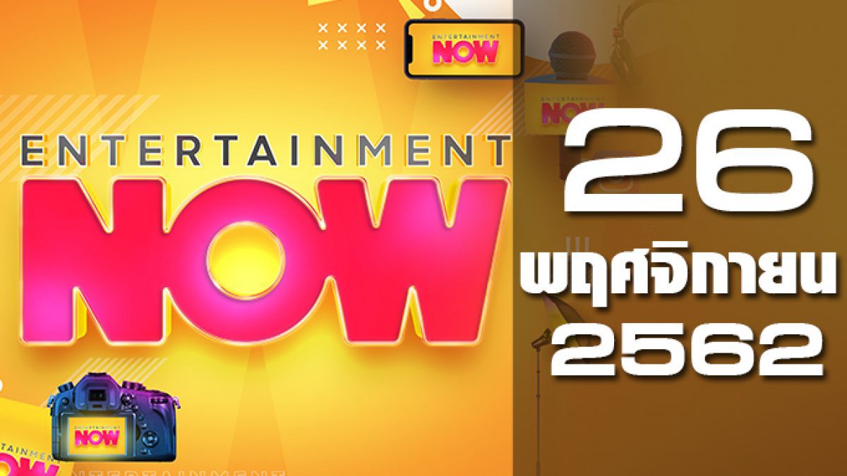 Entertainment Now 26-11-62