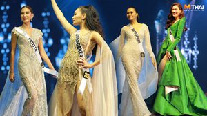 ชุดราตรี รอบ Preliminary มิสยูนิเวิร์สไทยแลนด์ 2019 ใครปังสุด ตามมาดู!!