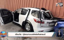 เตือนภัย ! ตู้คอนเทรนเนอร์หล่นทับรถยนต์