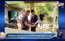 หนีไม่รอด ตำรวจตามจับก่อนคดีหมดอายุความแค่ 11 ชม.